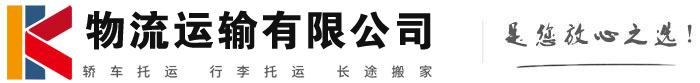 奈曼物流有限公司